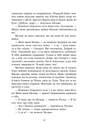 Зворотний бік світів - мініатюра 10