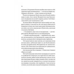Книга Бріджертони. Роман із містером Бріджертоном - Джулія Куїнн Vivat (9786171706934) - мініатюра 6