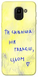 Чохол Demsky Ти сильніша ніж гадаєш для Samsung J600F Galaxy J6 (2018)