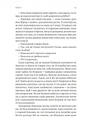 Засмага - Хлоя Мішель Говарт - мініатюра 9