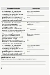 Хімія. 11 клас. Зошит для лабораторних дослідів і практичних робіт - мініатюра 5