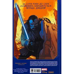 Комікс Зоряні Війни: Меч - Чарльз Соул Varvar Publishing (9786170994080) - мініатюра 3