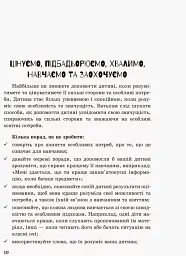Інклюзивне навчання: вибір батьків - мініатюра 2