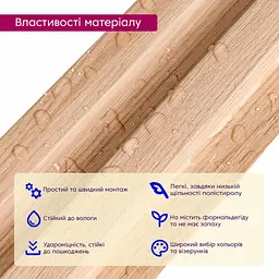 Рейка декоративна Sticker Wall PS 2900х117х20мм Бук SW-00002145- - мініатюра 4