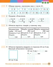 Математика. 4 клас. Робочий зошит. До підручника М. Богдановича, С. Голосної, А. Назаренко. У 2-х частинах. Частина 1 - Михайло Богданович - мініатюра 7