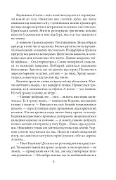 Потреба під Конотопом - мініатюра 5