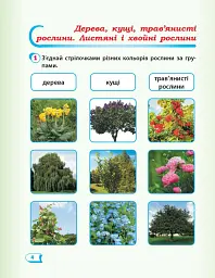 Я досліджую світ. 1 клас. Робочий зошит. Частина 2 - мініатюра 5