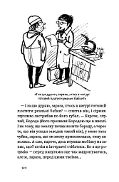 Зюзя - мініатюра 4