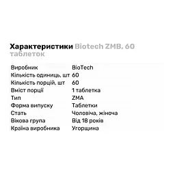 Стимулятор тестостерону Biotech ZMB 60 таблеток - мініатюра 2