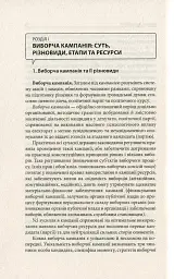 Вибори від А до Я - - мініатюра 7