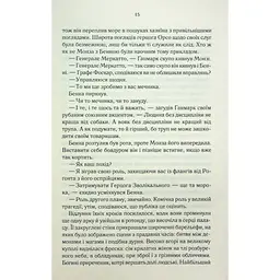 Найкраще подавати холодною - Джо Аберкромбі КСД (9786171506169) - мініатюра 11