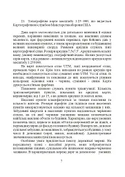 Використання топографічних карт НАТО в Збройних Силах України - - мініатюра 7