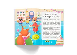 Казочки-заохочувалки. У мене все вийде! Казочки для найменших (F00032447) - мініатюра 13
