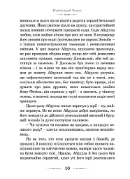 Повітряний замок - Діана Вінн Джонс - мініатюра 7