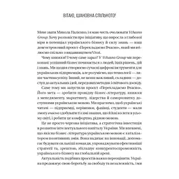 Книга Шлях лідерства. Як генеральні директори вчаться лідерства, починаючи з себе Vivat (9786171714946) - мініатюра 4