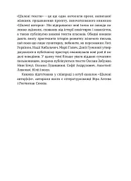 Шалені тексти. Мала проза українських письменниць - Анастасія Левкова - мініатюра 7