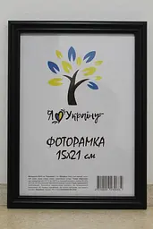 Фоторамка 15х21, чорна, 1515-1112 б/з, СКЛО + КАРТОН                                                                                                                                                                                                                                    