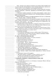 Уроки позакласного читання. 3 клас. Посібник для вчителя - мініатюра 8