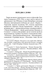 Сад божественних пісень. Повна академічна збірка творів. Том І - Григорій Сковорода - мініатюра 7