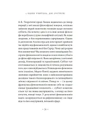 Жак Лакан. Сучасність минулого. Діалог - Ален Бадью - мініатюра 14