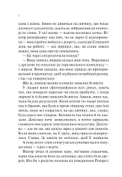 Сад метеликів - Дот Гатчисон - мініатюра 7