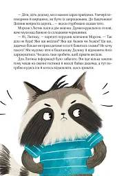 Шалене літо єнотів-бешкетників. Подорож до Баштанової долини - Юлія Олефір - мініатюра 4