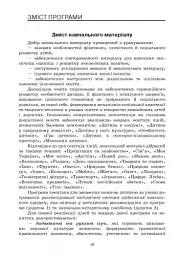 Парціальна програма «Цікавинка» з англійської мови для дітей дошкільного віку - мініатюра 3