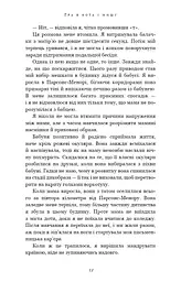 Гра в кота і мишу. Книга 1. Переслідування Аделіни - мініатюра 9