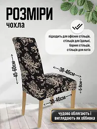 Чохол на стілець зі спинкою з малюнком еластичний універсальний натяжний вензеля Gospo 0001 чорний + бежевий (Туреччина) - мініатюра 5
