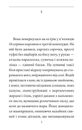 Зустрінемось у серпні - мініатюра 4