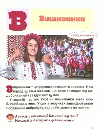 Класна абетка. Народні символи - мініатюра 4
