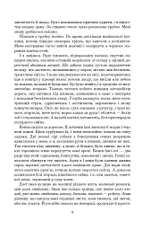 Порослий кульбабами дворик. Халабуда для коханки. Книга 2 - Валерій Шевчук - мініатюра 8