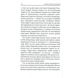 Божественна комедія. Пекло - Данте Аліг'єрі Астролябія (9786176642688) - мініатюра 11