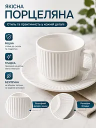 Чайний сервіз на 6 персон, порцелянові чашки 200 мл з блюдцями білі (26276284) - мініатюра 5