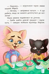 Корисні казки. Правила етикету - мініатюра 5
