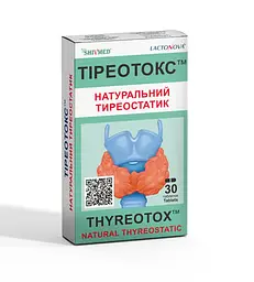 Тіреотокс таблетки №30 (15х2)