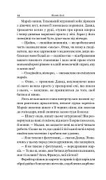 Збірка новел. Шляхи Долі - О. Генрі - мініатюра 12