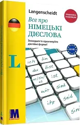 Все про німецькі дієслова - граматика в таблицях