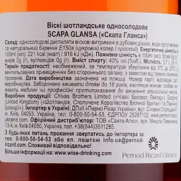 Віскі Scapa Glansa Single Malt Scotch Whisky 40% 0.7 л - мініатюра 4