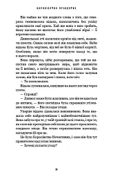 Королівство Проклятих. Книга 2 - Керрі Маніскалко - мініатюра 9