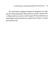 Моя церква - моя сім'я - мініатюра 9
