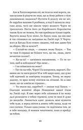 Нечиста сила - Василь Королів-Старий (978-966-10-4446-2) - мініатюра 13