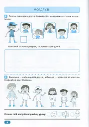 Перевір свої досягнення. 1 клас. 1 частина - мініатюра 7