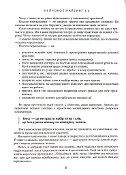 Нейрокопірайтинг 2.0. 150+ засобів впливу за допомогою тексту - мініатюра 9