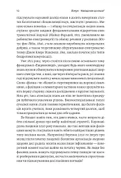 Як насправді влаштований світ. Наука про наше минуле, теперішнє і майбутнє - мініатюра 4