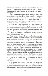 Коли брати стають ворогами... - Ніна Фіалко - мініатюра 21