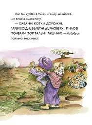 Тафіті і гігантське маля. Тафіті. Книга 3 - Юлія Бьоме - мініатюра 8