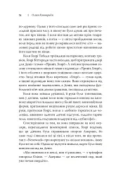 Олівія Кіттеридж - Елізабет Страут - мініатюра 15