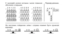 Математика. "Швидкі" та цікаві сторінки. Супербліц. 4 клас. Частина 2 - мініатюра 3