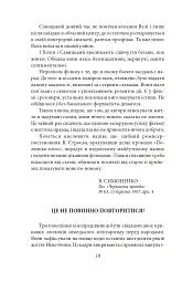 Про папери, засідання і живинку. Статті, рецензії, нариси - Василь Симоненко - мініатюра 20